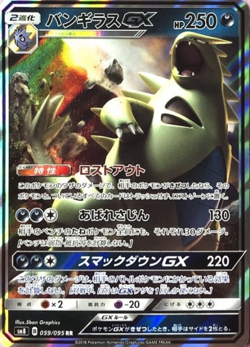 Dランク】ラティアス＆ラティオスGX(HR) | カードショップ Buu star