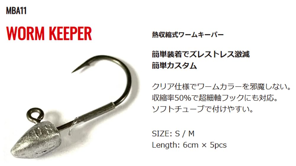 人気商品】マグバイト(Magbite) 熱収縮式ワームキーパー M クリア