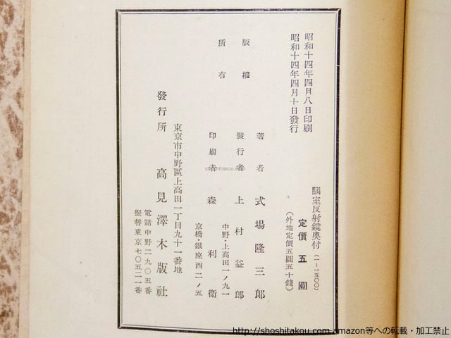 脳室反射鏡 毛筆署名落款入 原稿切抜付 / 式場隆三郎 棟方志功木版装