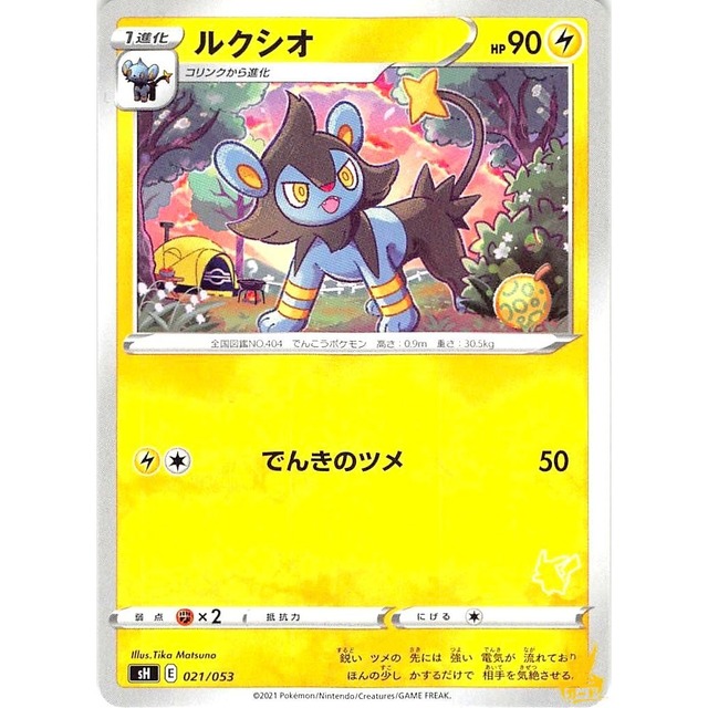ルクシオ sH 021/053 でんきのツメ かみなりタイプ 状態：A ポケカ