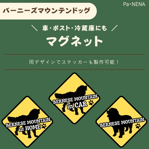 <車> <ポスト><冷蔵庫>など　オリジナルマグネット(バーニーズ)