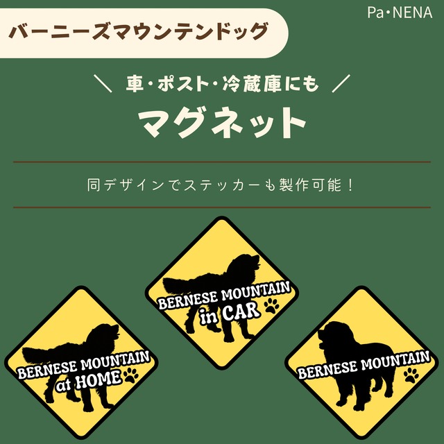 名入りシルエットキーホルダー(バーニーズ)