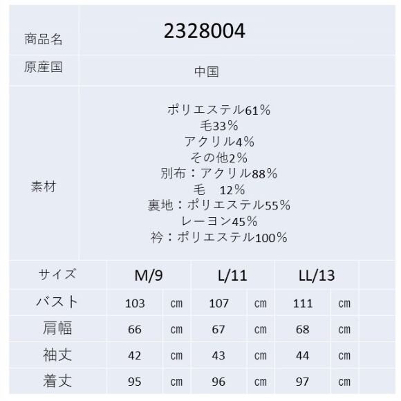 スーパービューティー コート ツイード切替エコファー襟 オフ
