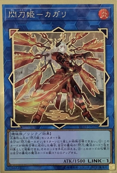 【Bランク】閃刀姫-カガリ(絵違いプレゴル)