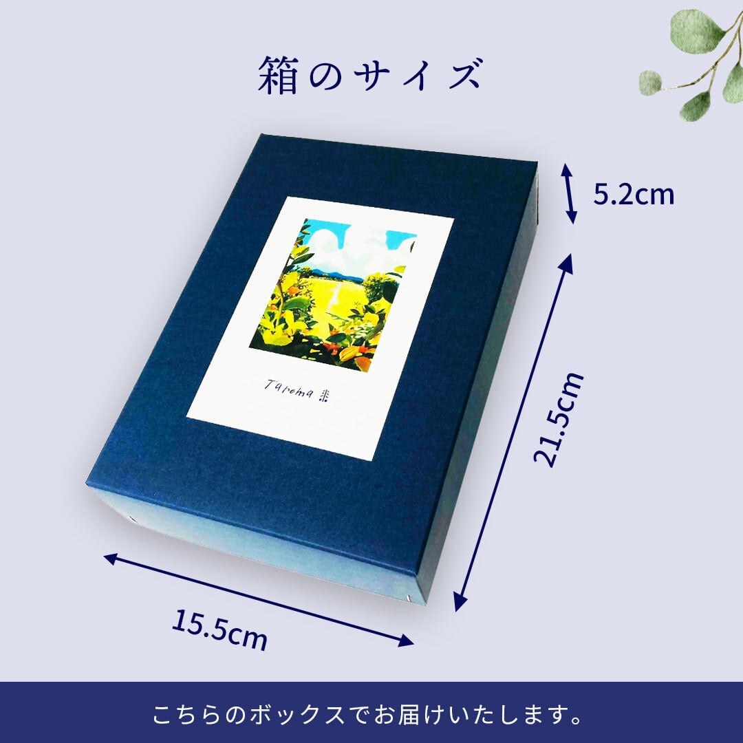 Taroma ギフトBOX小【複数商品のラッピングご希望の方はこちら】 | The