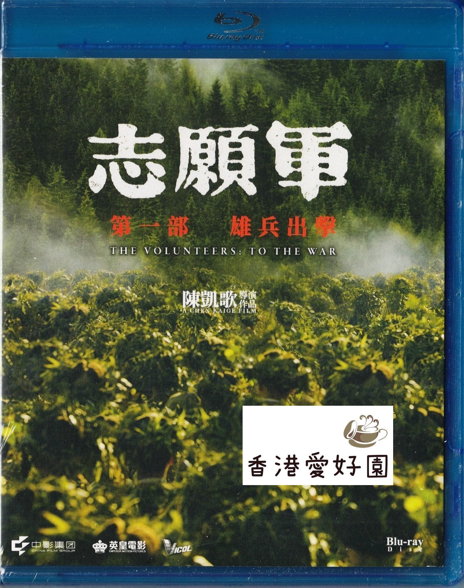 天命最高BACK TO THE PAST Ver.2 - 古天樂（ルイス・クー）[CD] | 香港