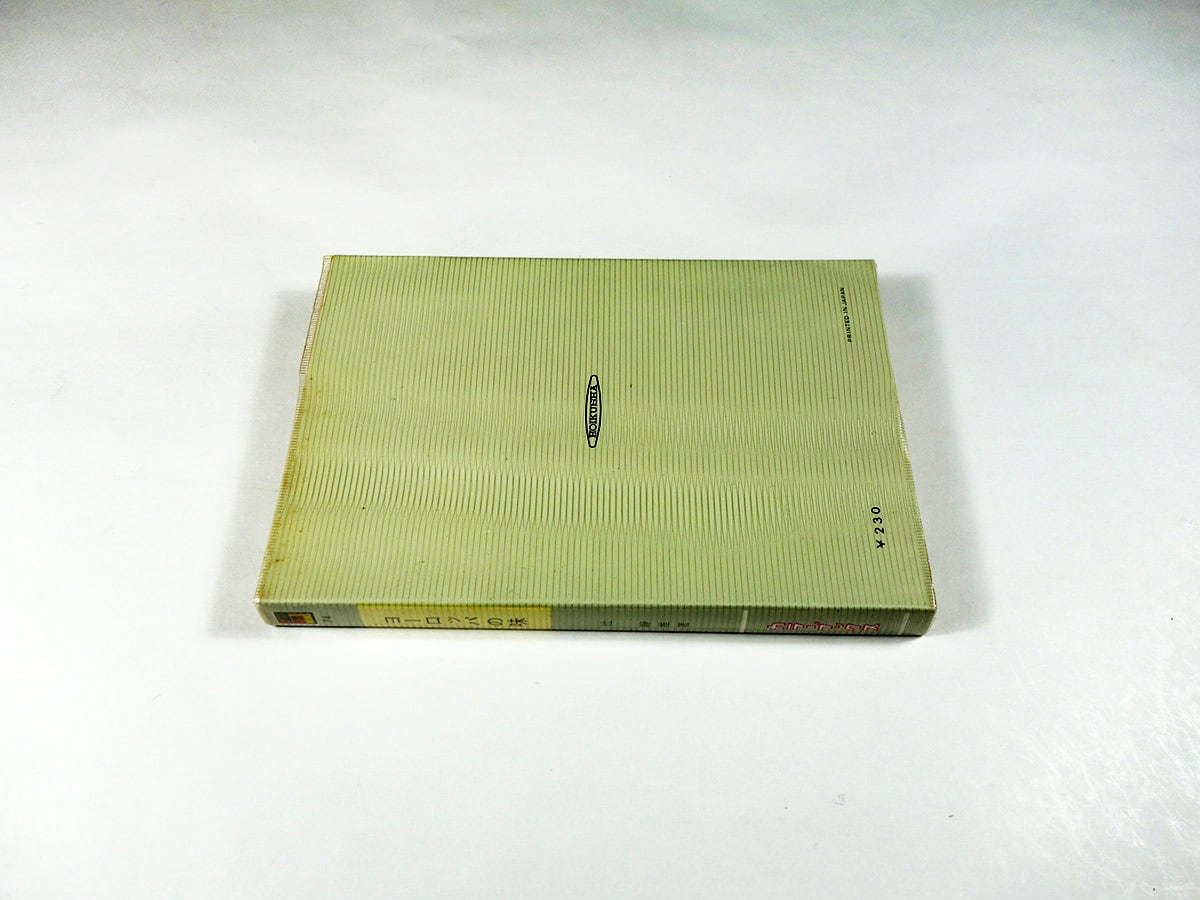 ヨーロッパの味(辻静雄 著)- カラーブックス74 | bookstore ナルダ ヨーロッパの味(辻静雄 著)- カラーブックス74 | bookstore ナルダ