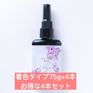 UV-LEDレジン 花 4本セット（着色タイプ4本）【ハード】