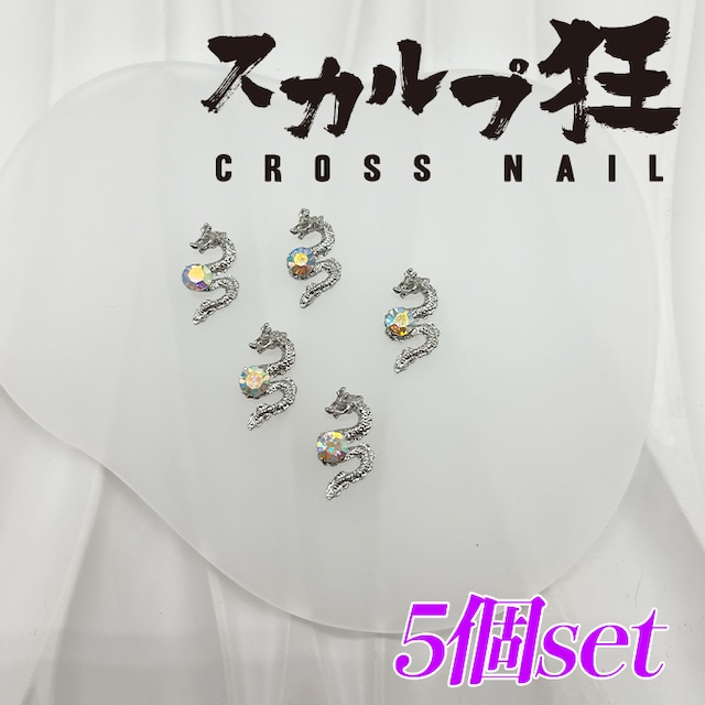 スカルプ狂crossnail