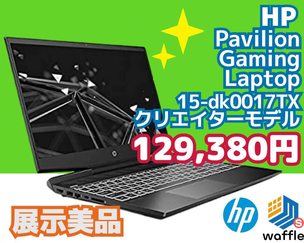 展示美品 HP Pavilion Gaming 15-dk0017TX 7LG52PA#ABJ Win 10 Pro ...