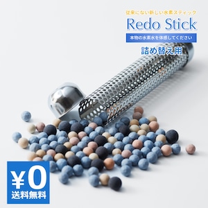 詰替用【レドスティック】RedoStick 水素水　アルカリイオン水　マイナスイオン水　塩素除去　酸化還元　デトックス　テラヘルツ RedoStick