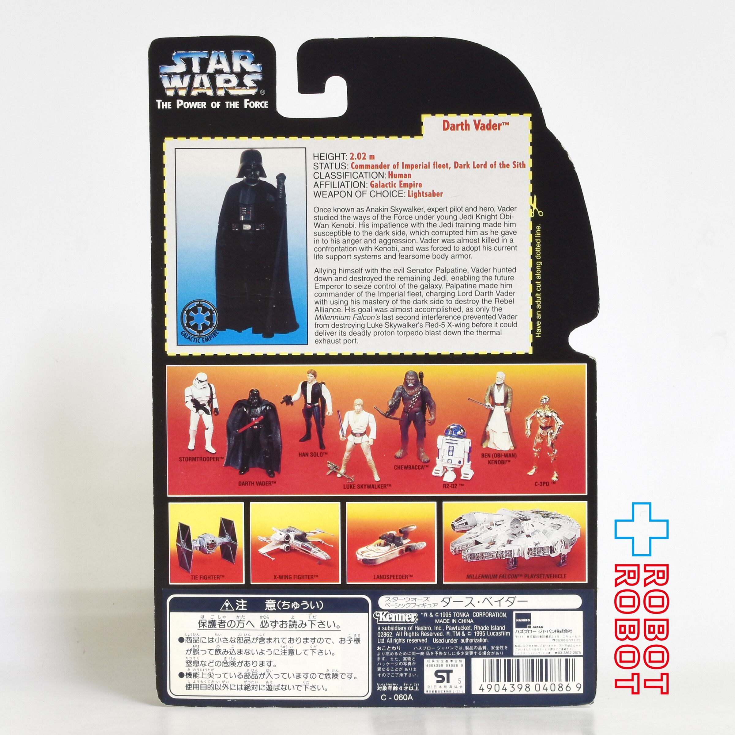 スター・ウォーズ POTF2 レッドカード ダース・ベイダー THXカード