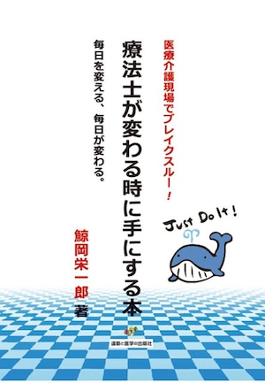 限定プレゼント企画＊ 書籍「療法士が変わる時に手にする本」ワンコインで差し上げます！