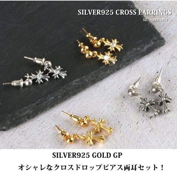 2点セット!両耳 クロスピアス ゴールド 金 シルバー925 2点セット!両耳 クロスピアス ゴールド 金 シルバー925