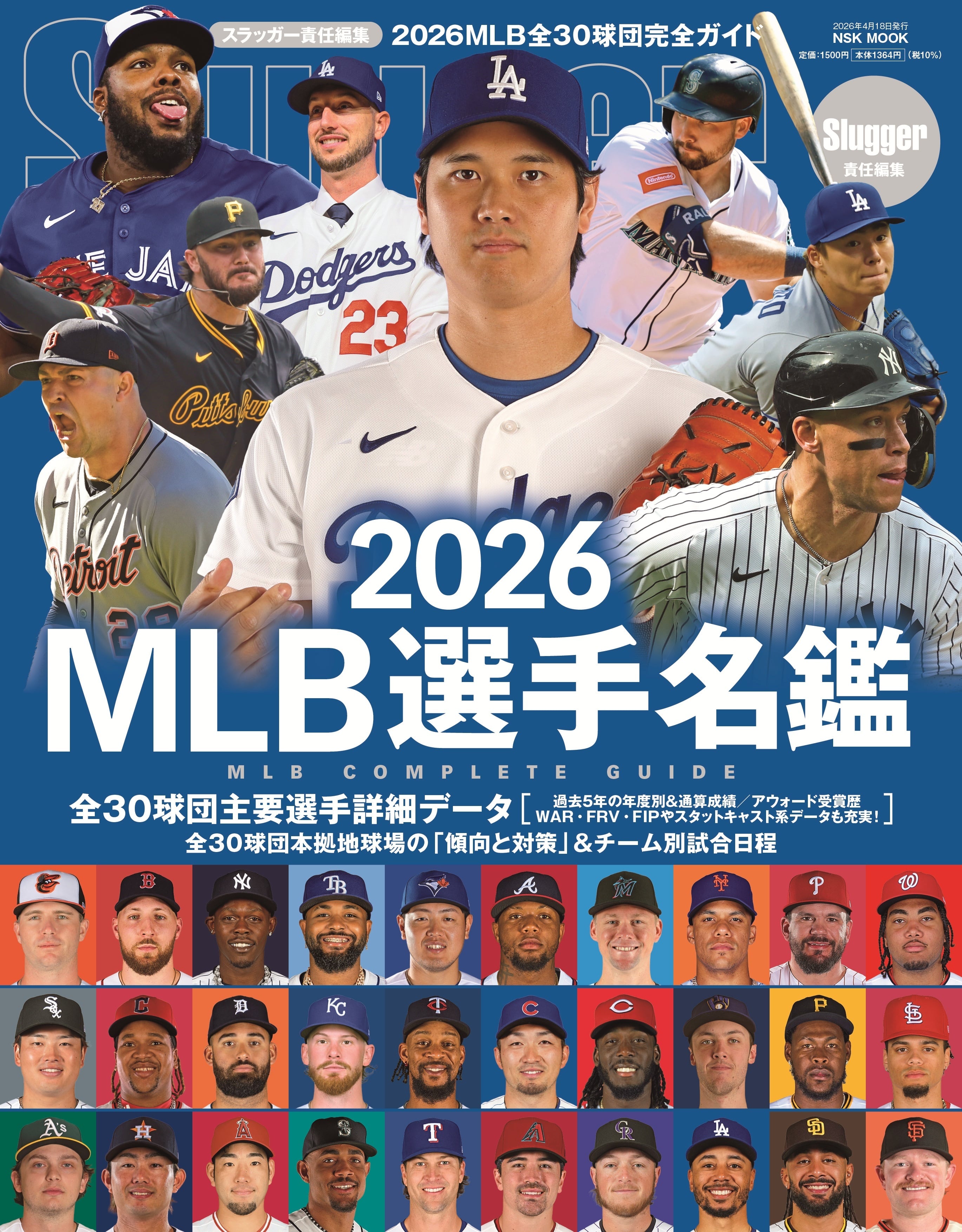 2026 MLB 選手名鑑 | 日本スポーツ企画出版社 バックナンバー販売