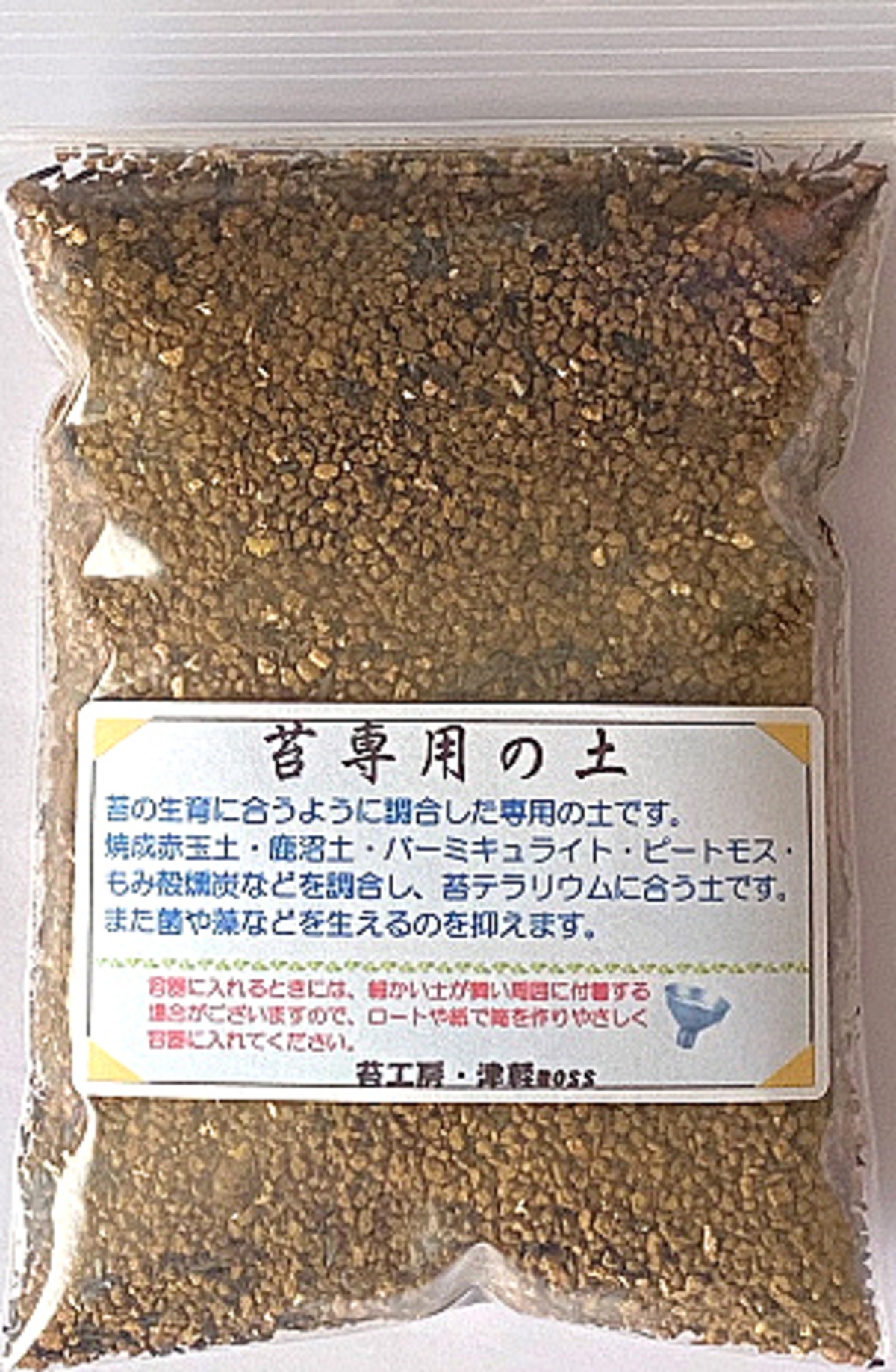 苔の土 単品商品 工房 津軽moss