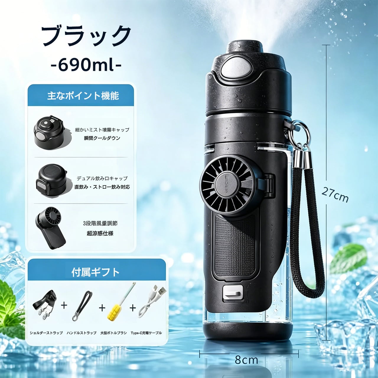 J95 . 【2026年最新モデル】ミスト充電式ファン付きウォーターボトル