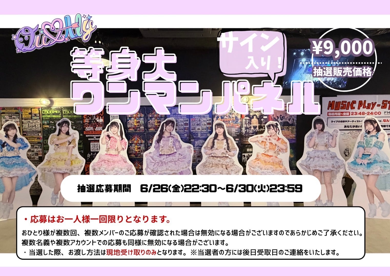 Qu♡AIy2周年 等身大サイン入りワンマンパネル | Qu♡Aly Online Shop