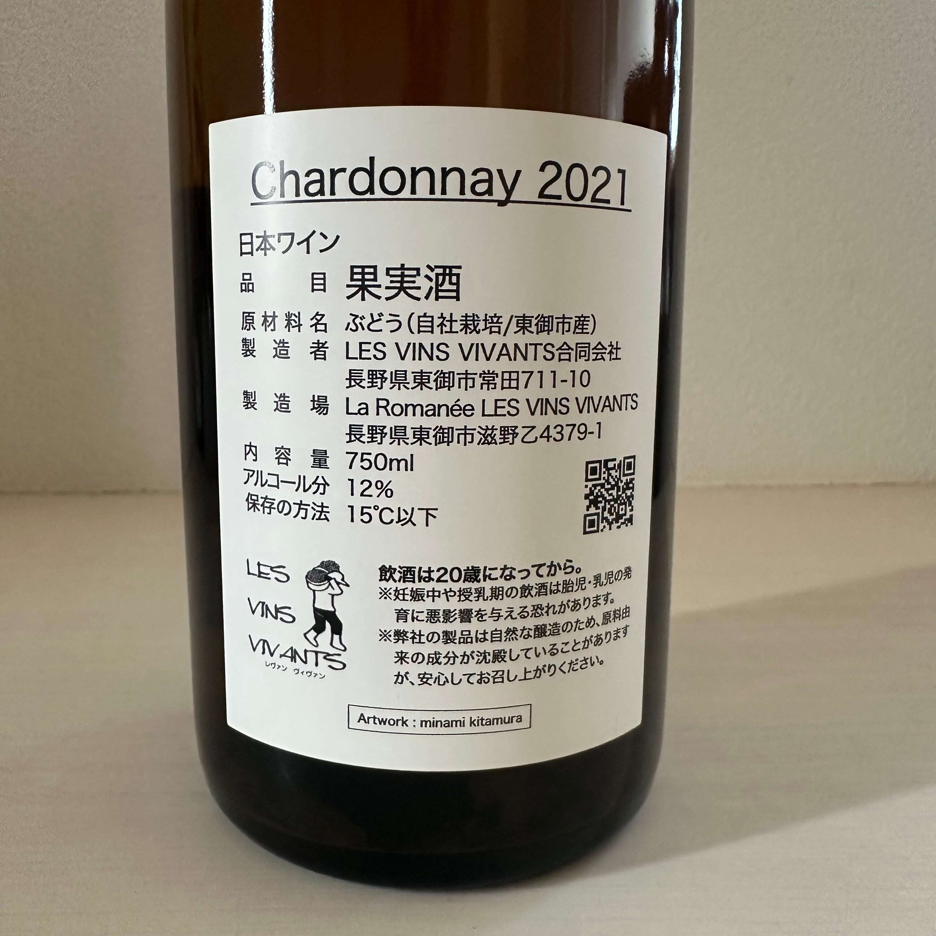 飲み比べ2本セット シャルドネ2021 ＋ シャルドネ2023　LES VINS VIVANTS/ レヴァンヴィヴァン