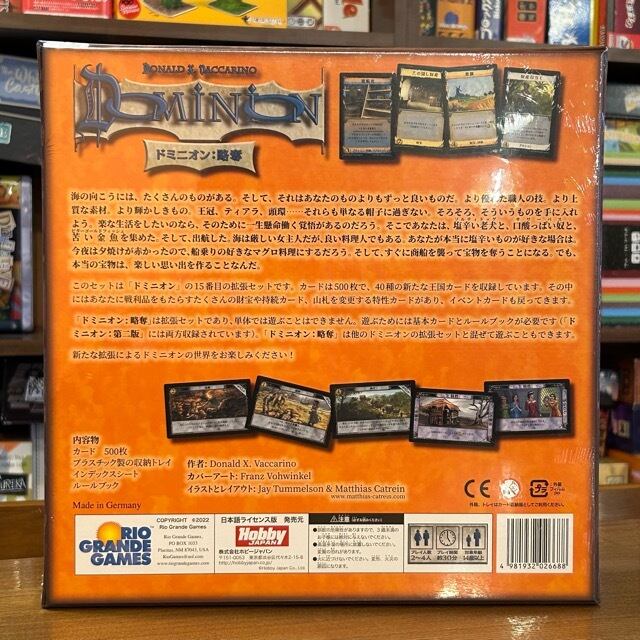 ドミニオン：略奪 | きゃらべのボードゲーム販売