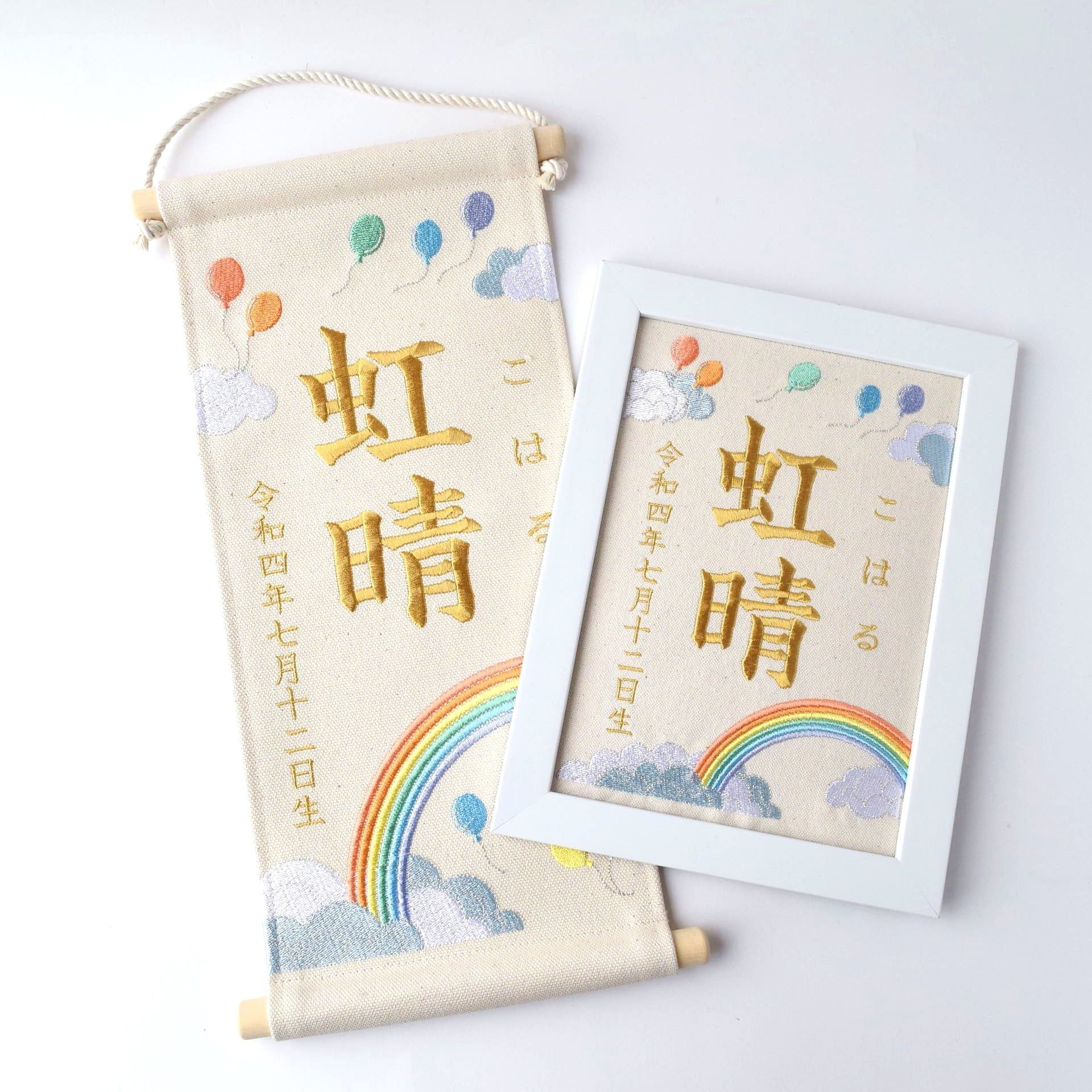刺繍命名ボード《レインボー》A5サイズ 名前旗 出産祝い 虹 命名書
