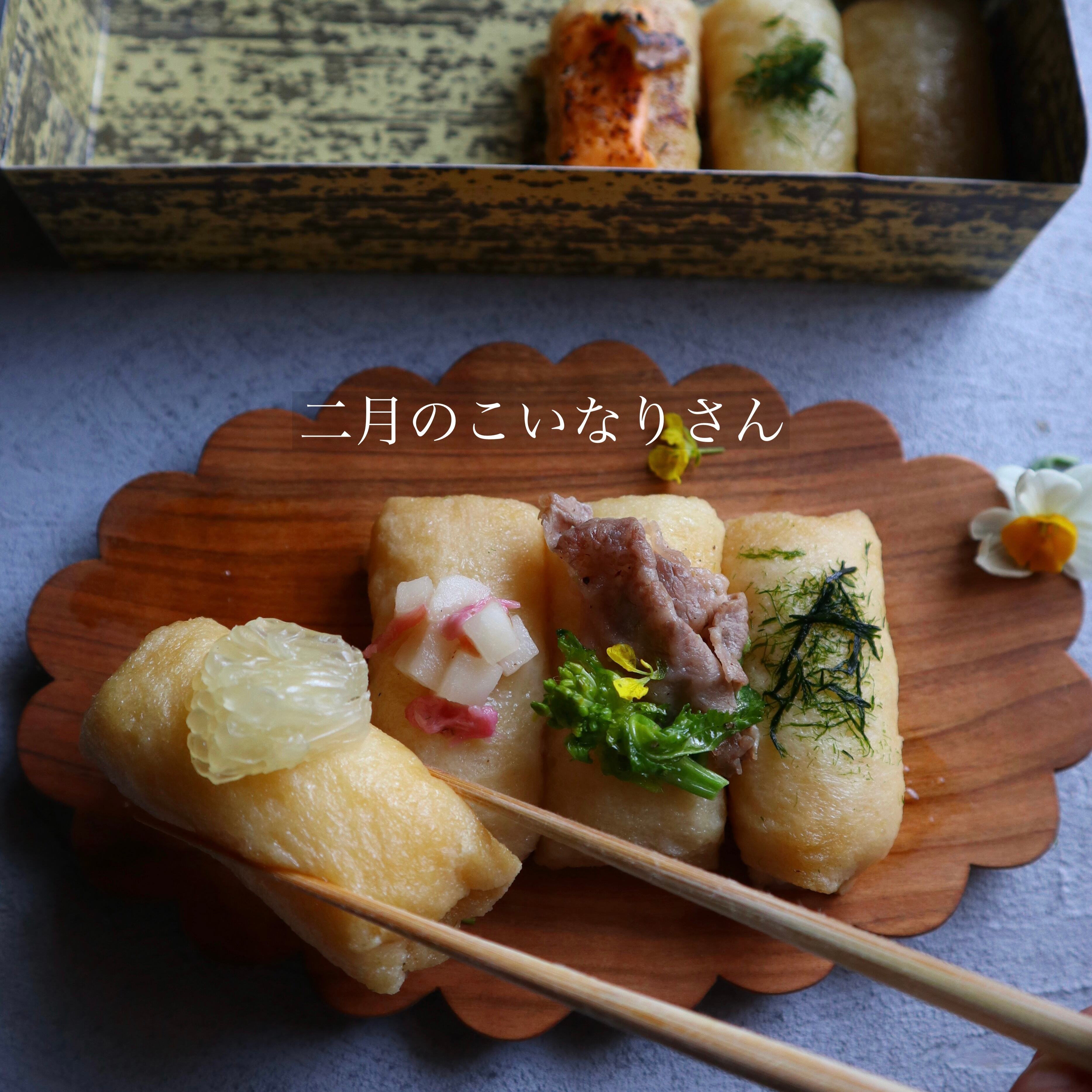 2/21発送分】2月のこいなりさん | ぼちぼち堂