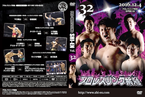 DVD vol32(2016.12/4世界館大会)