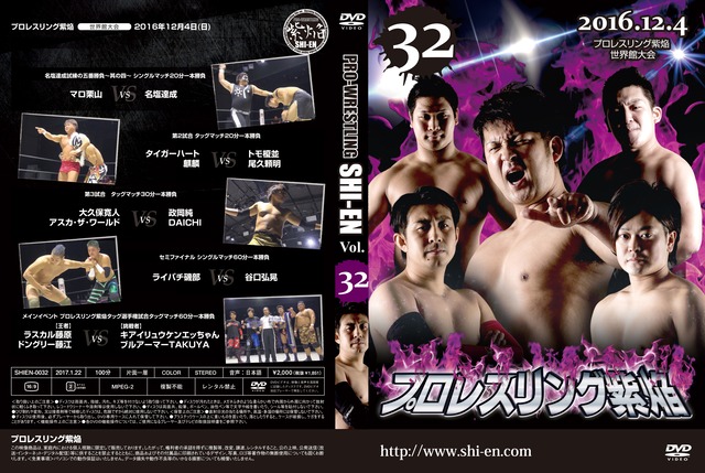 DVD vol28(2016.4/24紫焔6周年記念 東成区民センター大会)