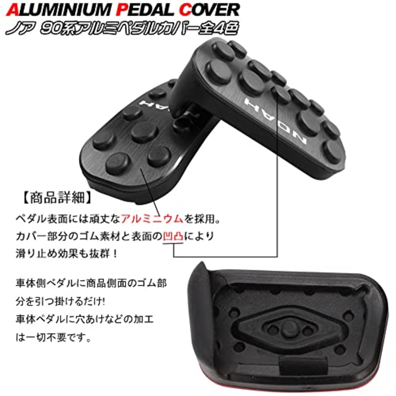LEXLEYS トヨタ 新型ノア 90系（2022年1月～） アルミ ペダル アクセル ブレーキ カバー 工具不要 滑り止め付 被せる ゴム カスタムドレスアップ パーツ(ブラック)