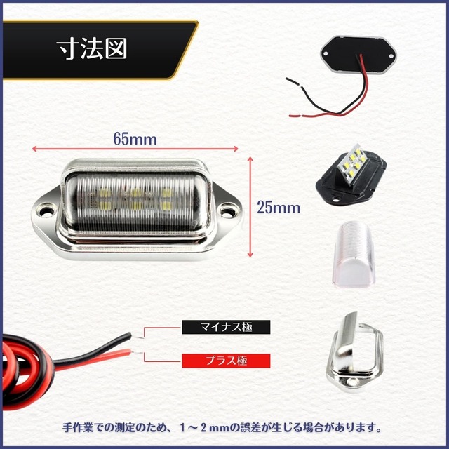calm wish LED メッキ ナンバー プレート ライセンス 灯 白 ランプ 1個 セット 自動車 トラック ホワイト 6500K 12V 24V 汎用