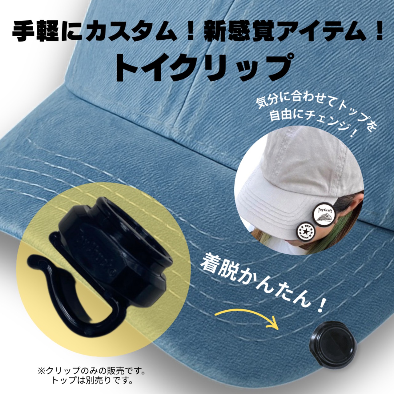 ToyChuck®【トイクリップ】