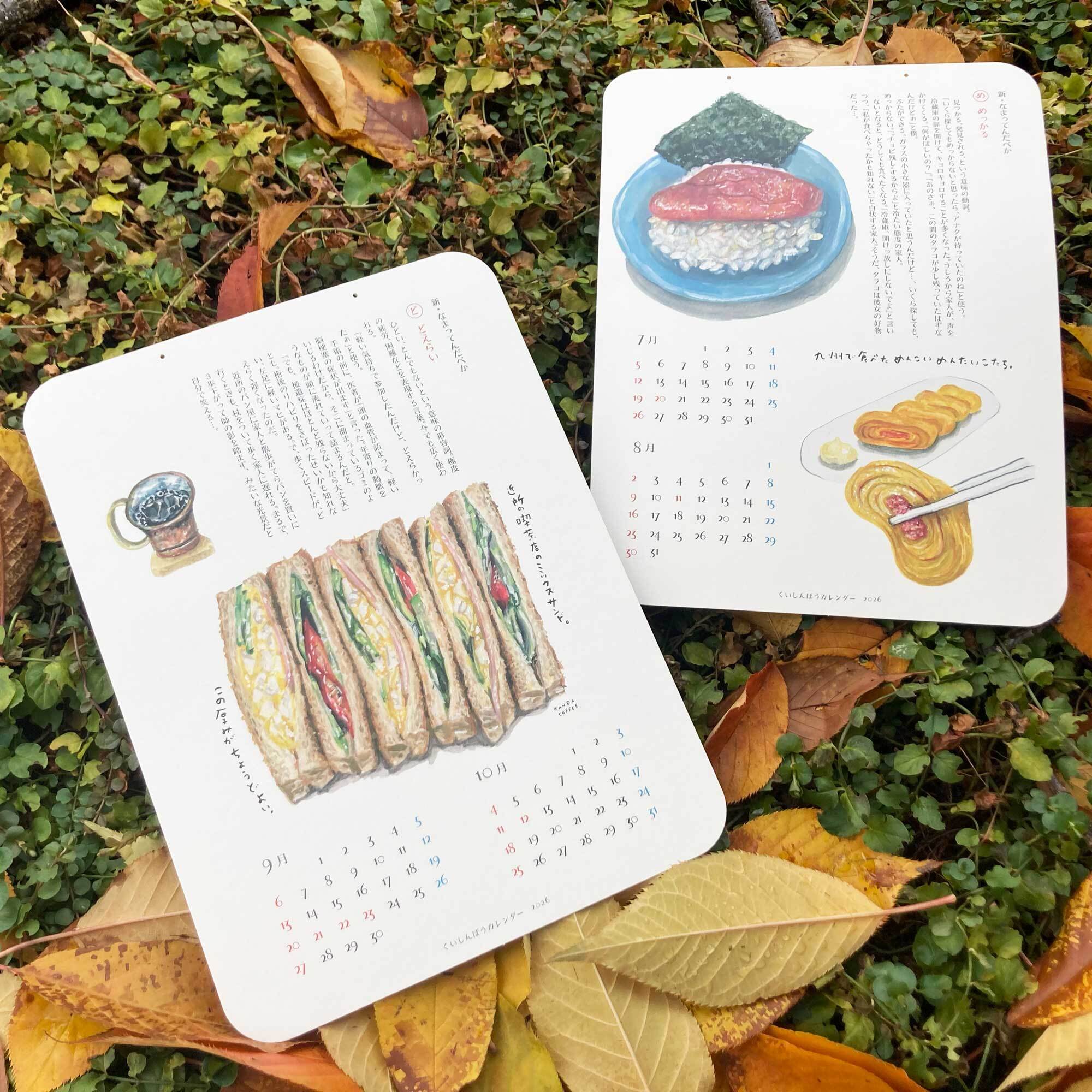 みちことみのるのくいしんぼうカレンダー2026 / 紙小物 / あべみちこ