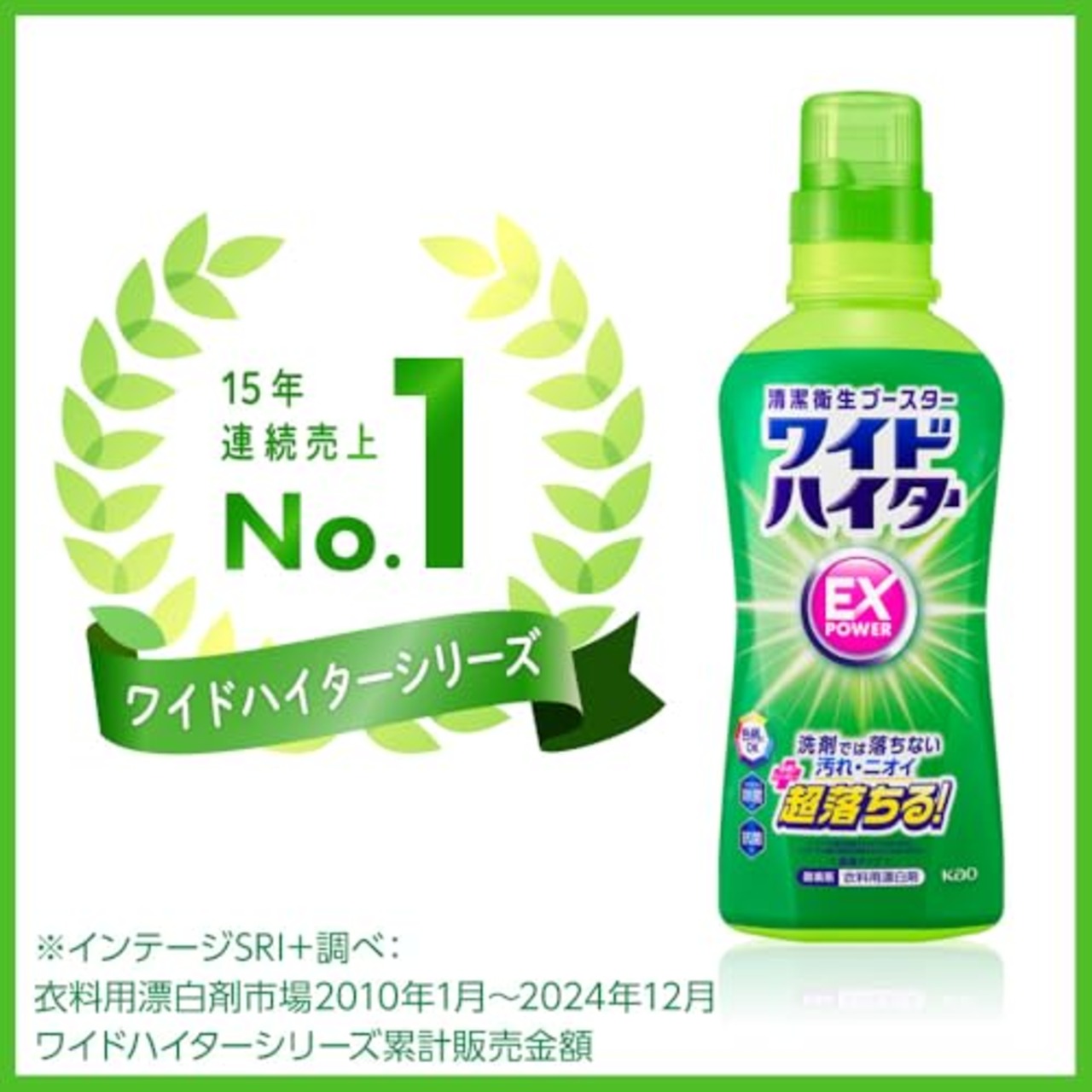 ワイドハイター 【大容量】EXパワー 衣料用漂白剤 見過ごせなくなった汚れやニオイ 、洗剤にちょい足しで超絶スッキリ  詰替用2400ml