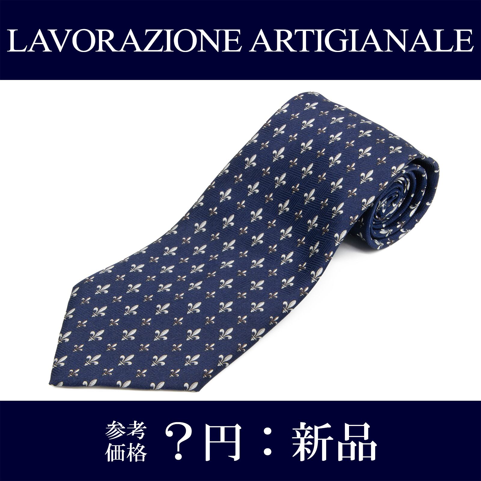送料無料 ラボラツィオーネ ネクタイ 新品 ネイビーブルー オフホワイト フルールドリス 花 紋章 マーク ブランド おしゃれ イタリア N717