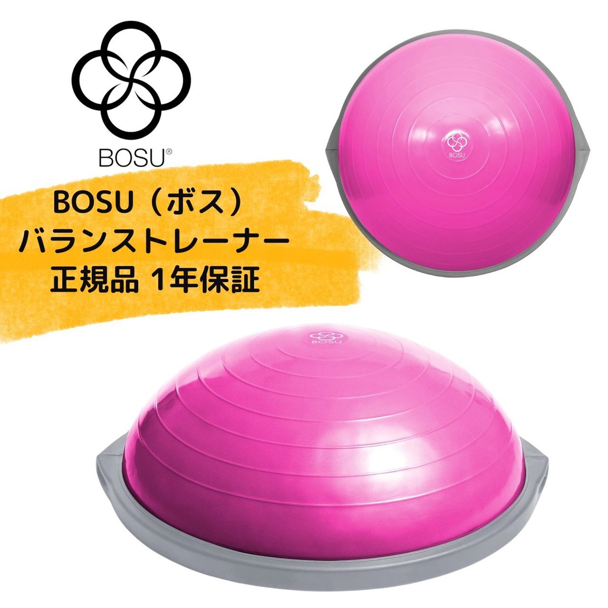 BOSU® PRO BALANCE TRAINER ボス プロ バランストレーナー ピンク 65cm 