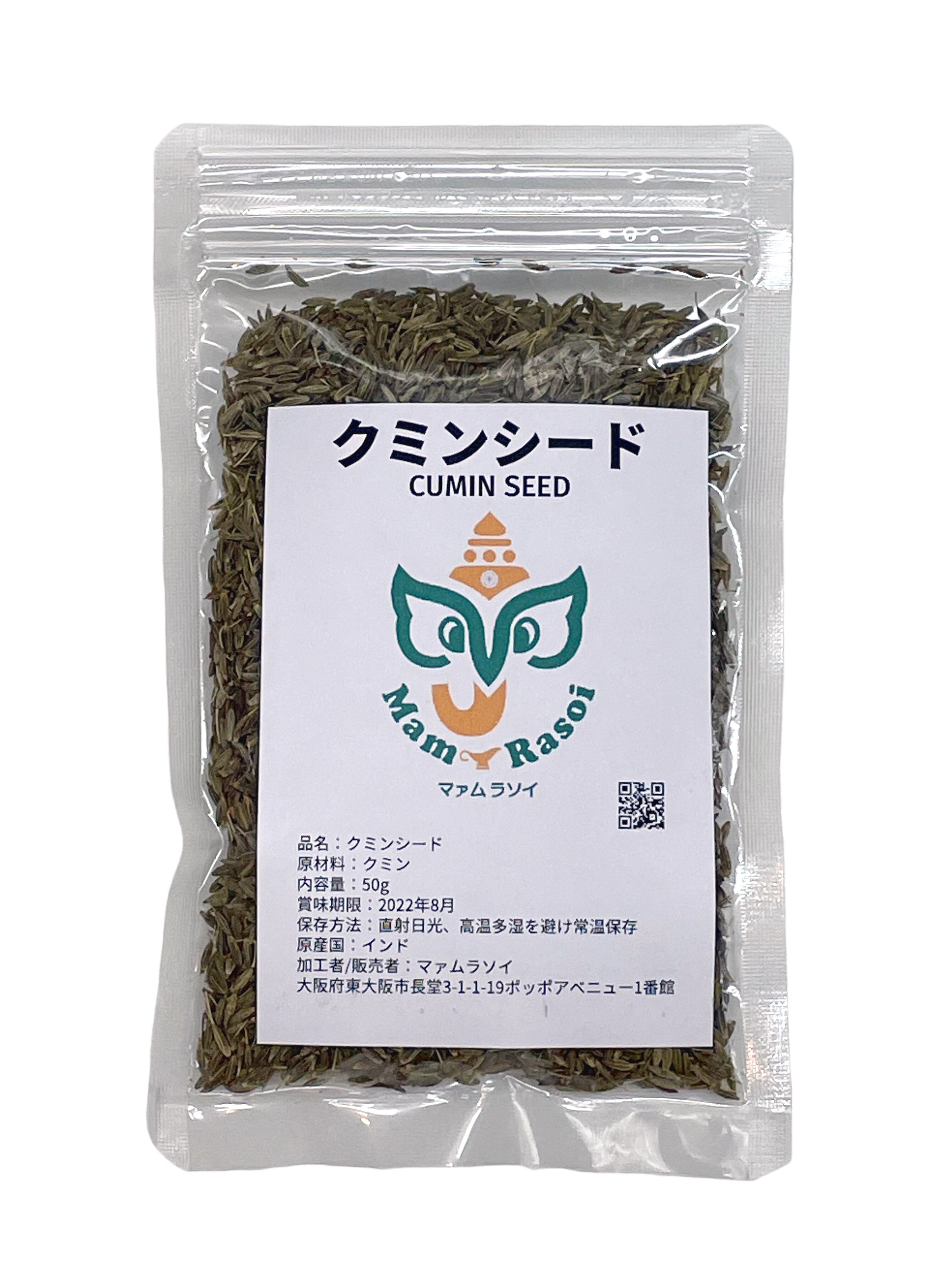 クミンシード 100g インドカレー スパイスカレー カレースパイス 香辛料 Mam Rasoi マァムラソイ