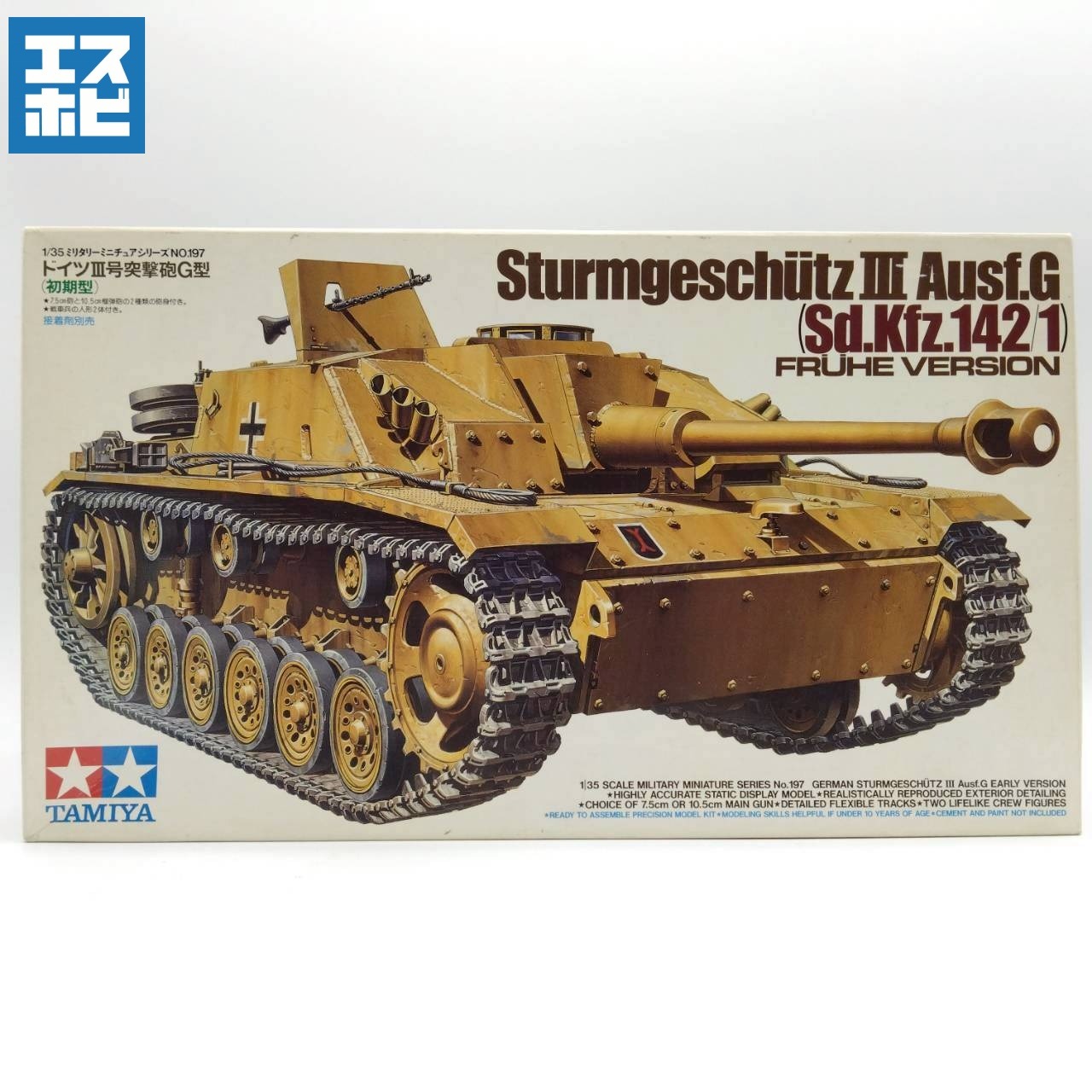 タミヤ 1/35 ミリタリーミニチュアシリーズ No.197 ドイツ III号突撃砲G型(初期型)