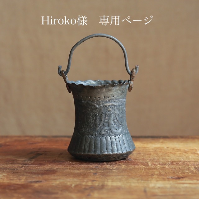 【Hiroko様専用ページ】イタリアから届いた小さなポット