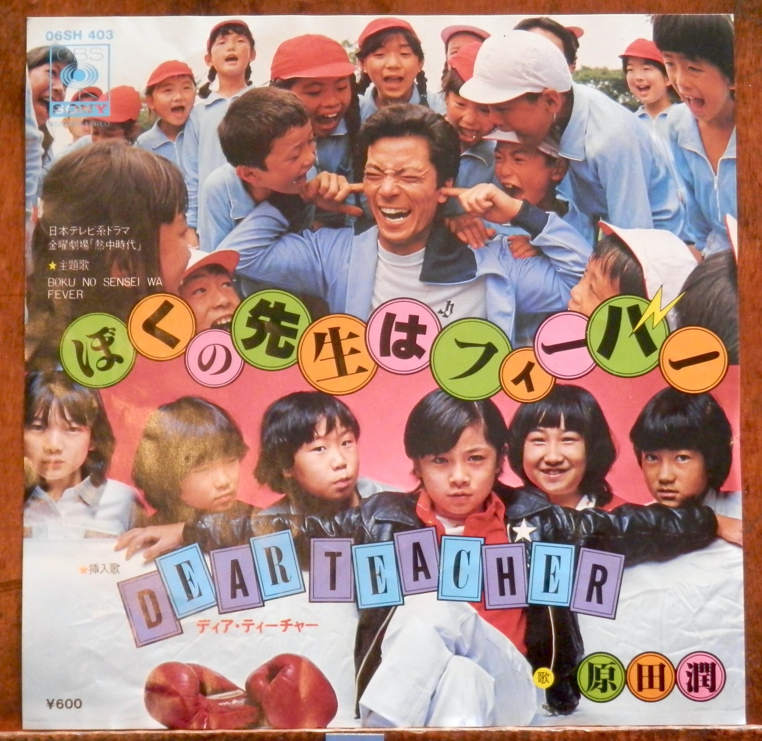 72年【EP】森田健作 / 若い涙はみな熱い | 音盤窟レコード