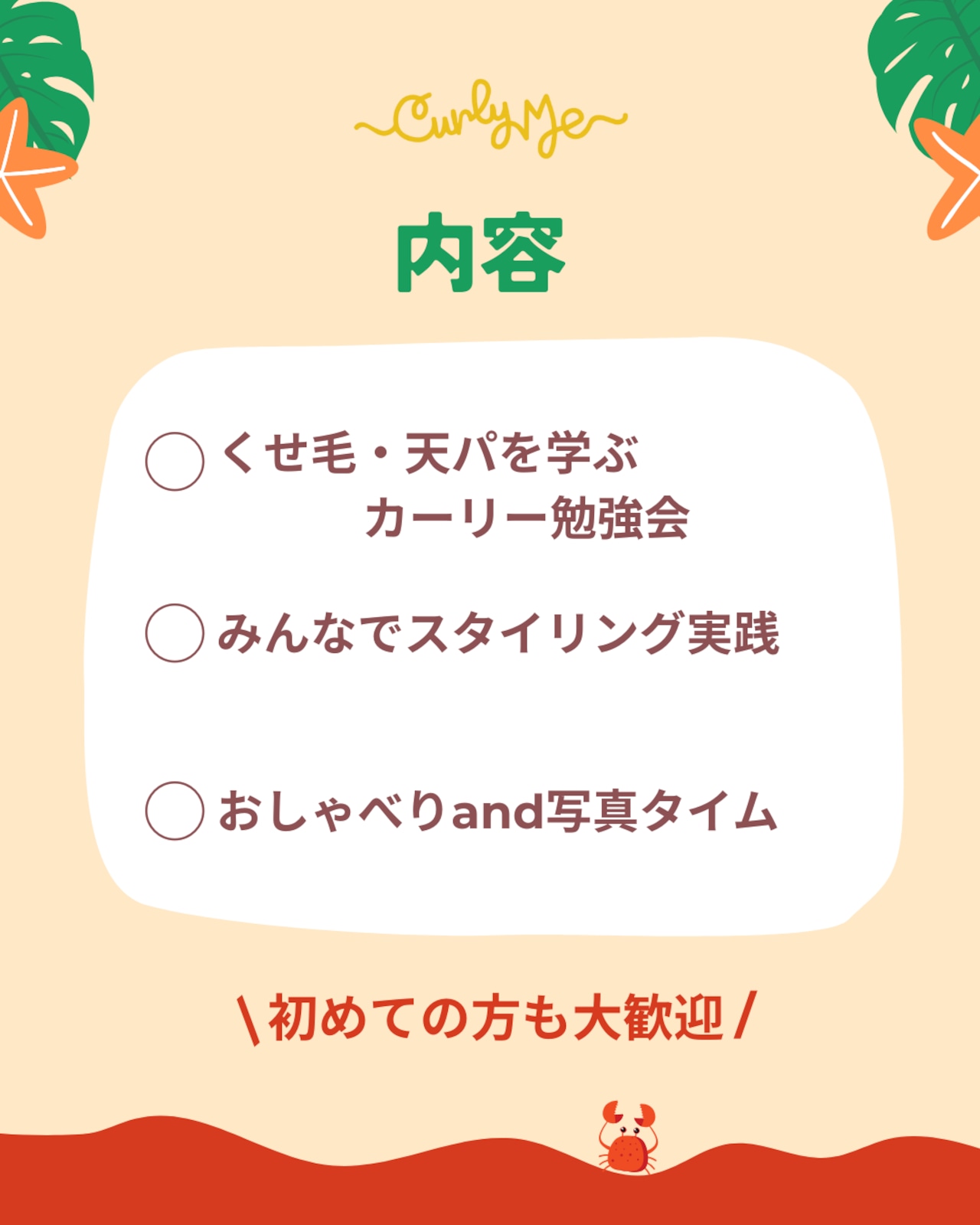 カーリーヘア Workshop in 沖縄