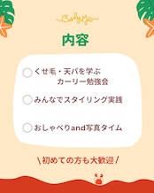 カーリーヘア Workshop in 沖縄