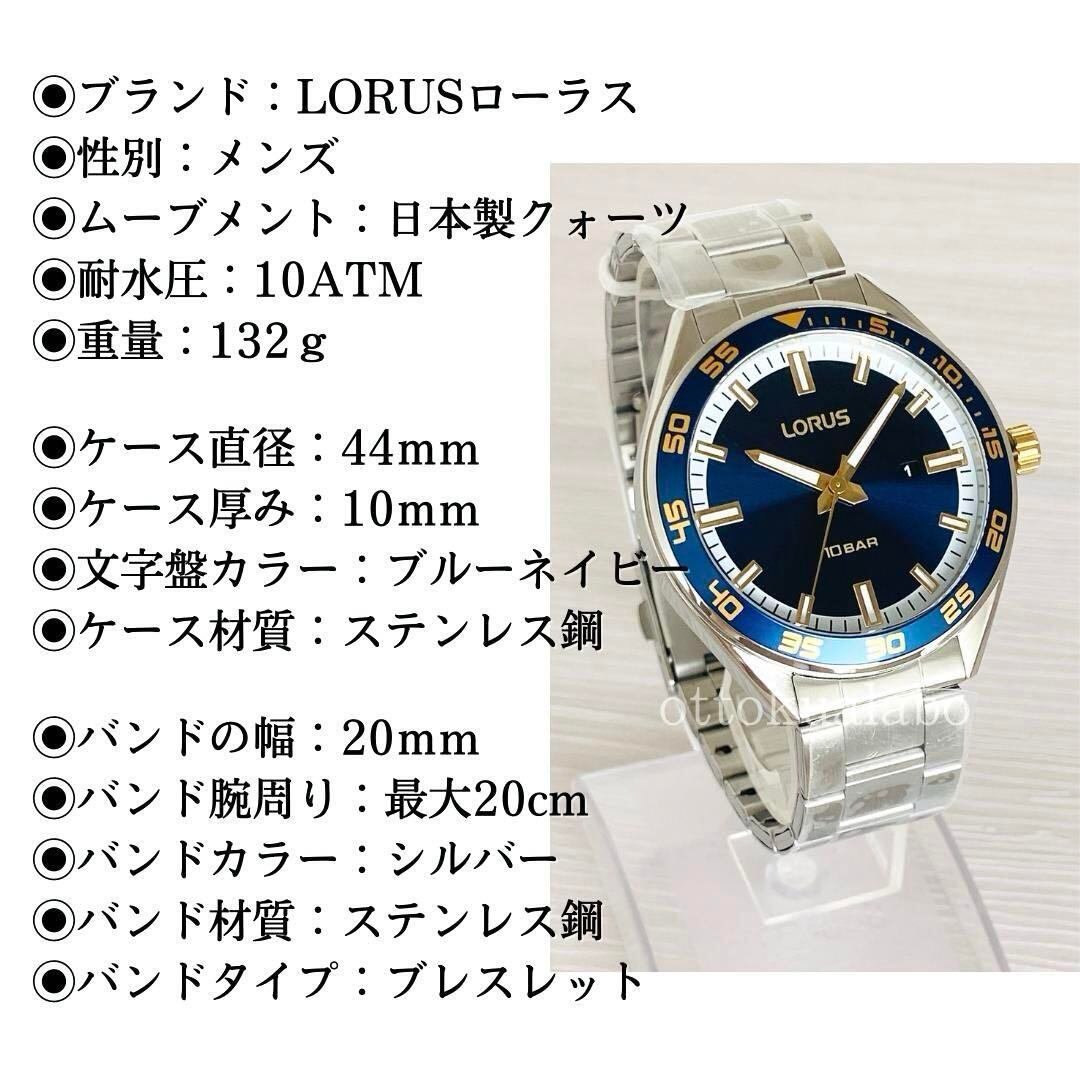 新品セイコーローラスSEIKO LORUSメンズ腕時計ブルーネイビー日本製逆輸入