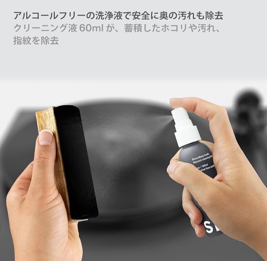 レコードクリーナー】Boundless Audio - Essential Kit（5点セット