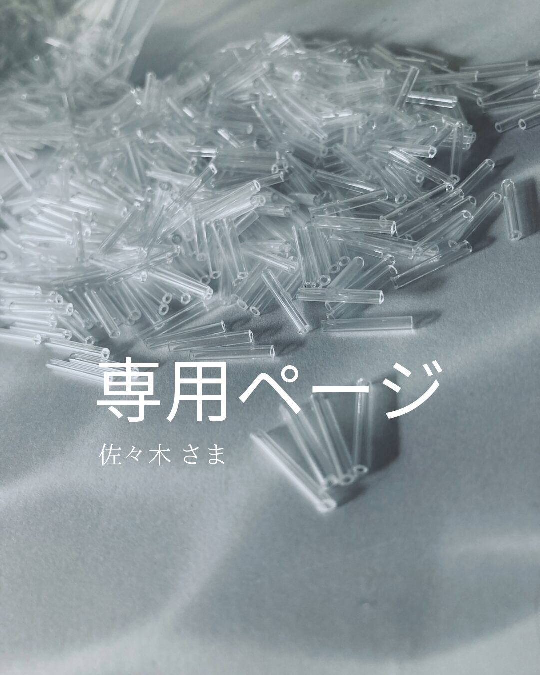 AKIさま専用ページ AKI様 専用ページ あき様へ専用ページ aki