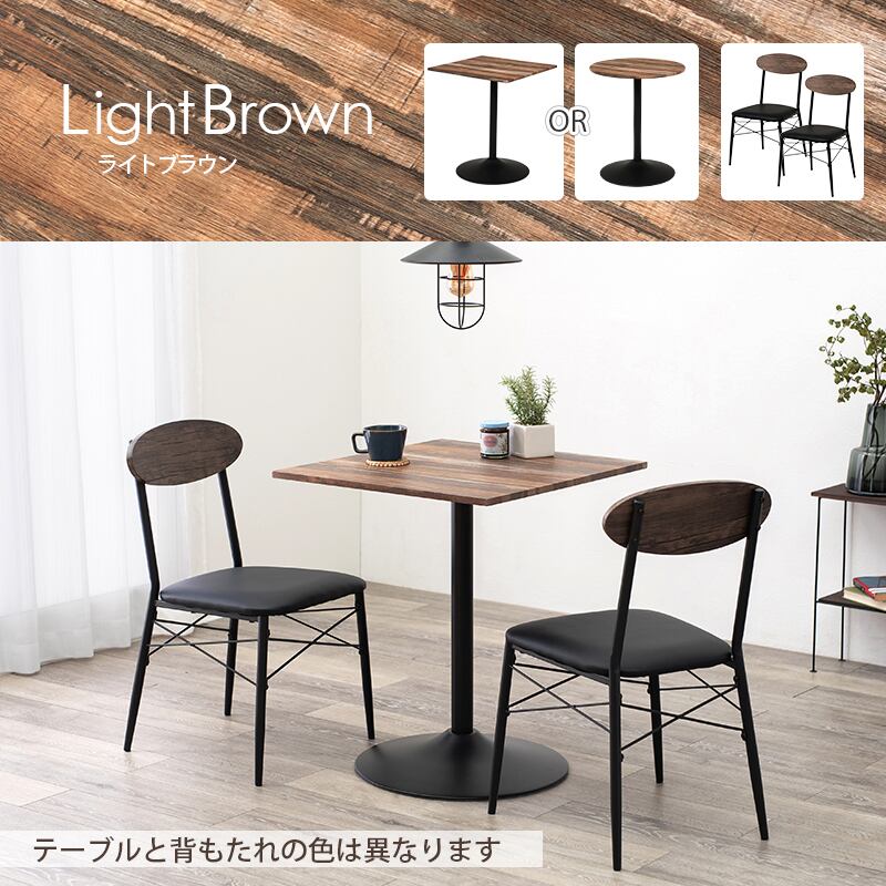 テーブル＆チェア 3点セット ダイニングセット ダイニングテーブル