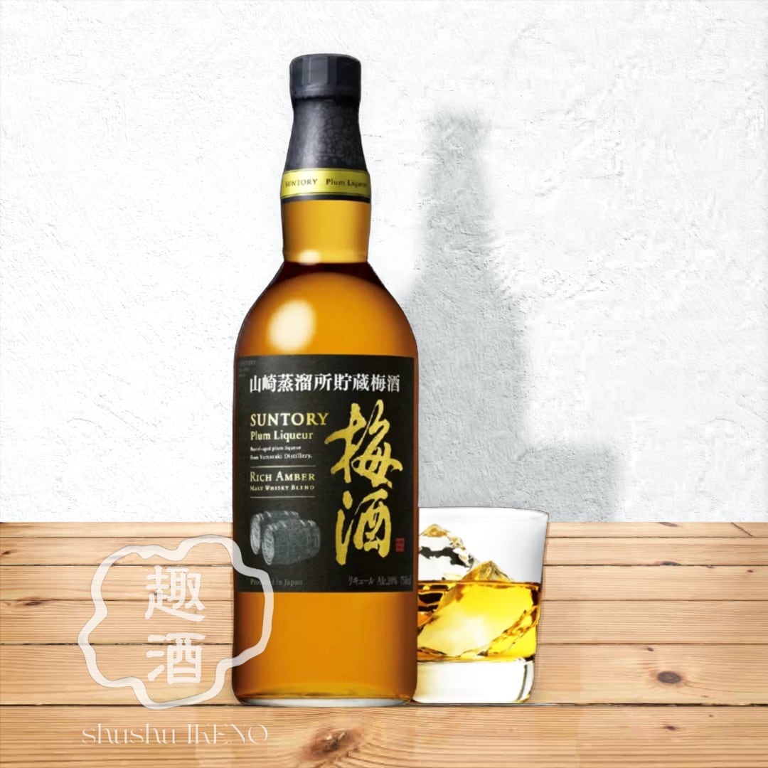 梅酒】 サントリー梅酒〈山崎蒸溜所貯蔵梅酒〉リッチアンバー