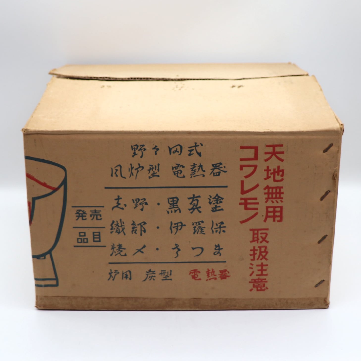 野々田商店・電熱式風炉・炭型電熱器・茶道具・No.210608-06 野々田商店・電熱式風炉・炭型電熱器・茶道具・No.210608-06