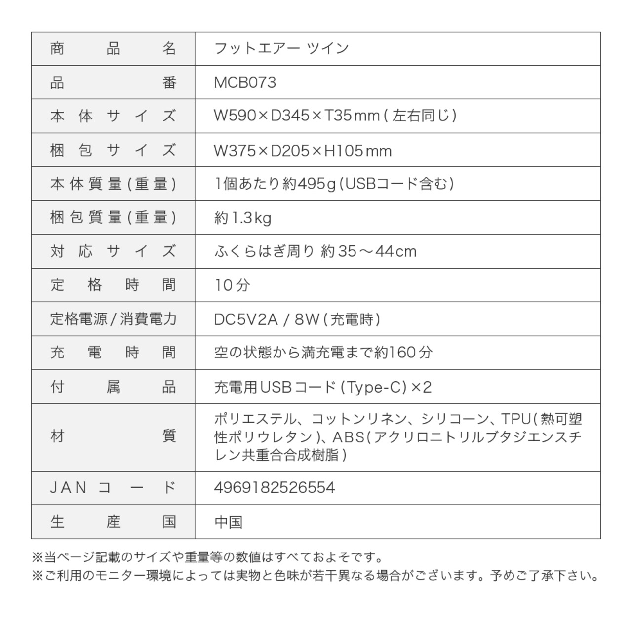 フットエアー ツイン MCB073