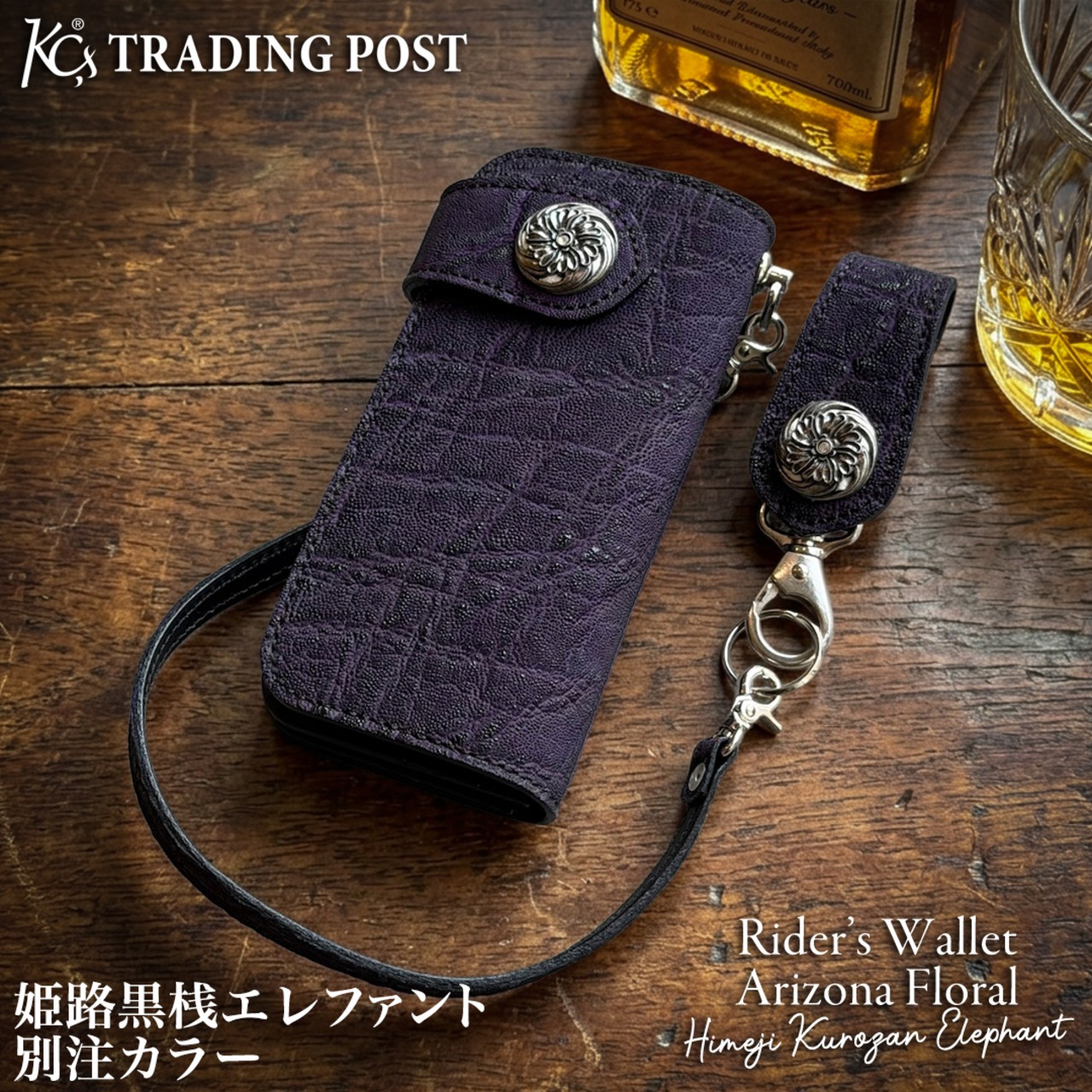 【KC,s別注色】ライダースウォレット アリゾナフローラル 姫路黒桟エレファント(黒桟 パープル)