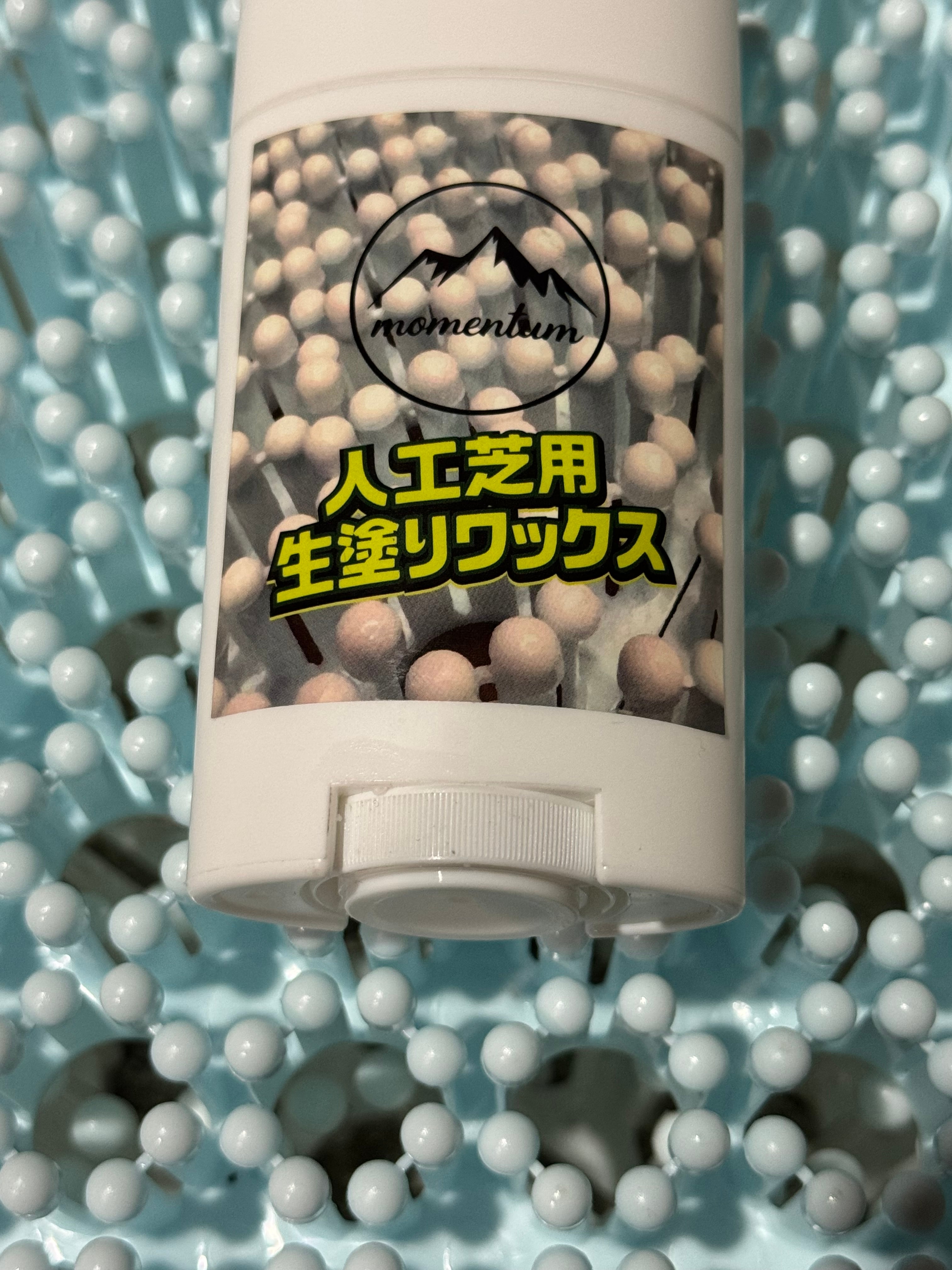 シバトレ人工芝専用生塗りWAX 無香料 | momentum